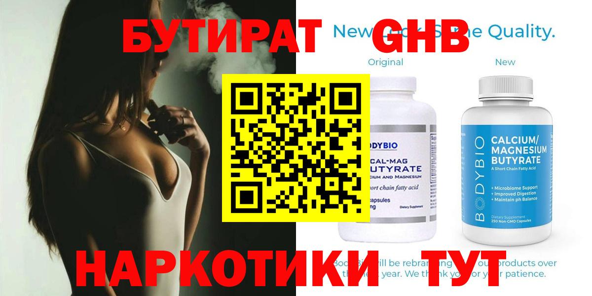 БУТИРАТ жидкий экстази Асбест