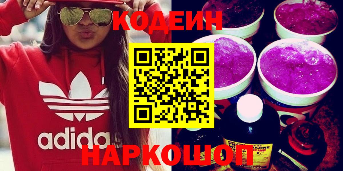 Codein Purple Drank Асбест