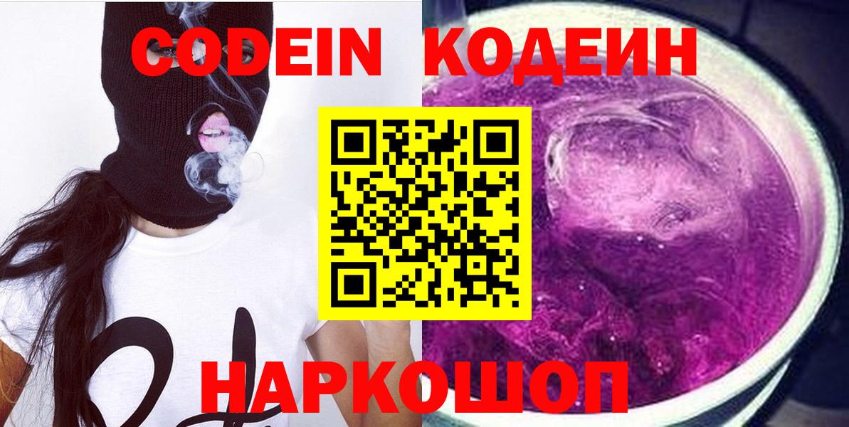 Кодеиновый сироп Lean Purple Drank  Вход с VPN  наркота  Асбест  Кодеин Purple Drank 