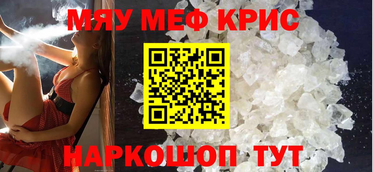 Мефедрон кристаллы  Вход с VPN  Асбест  МЕФ  Мефедрон мяу мяу 