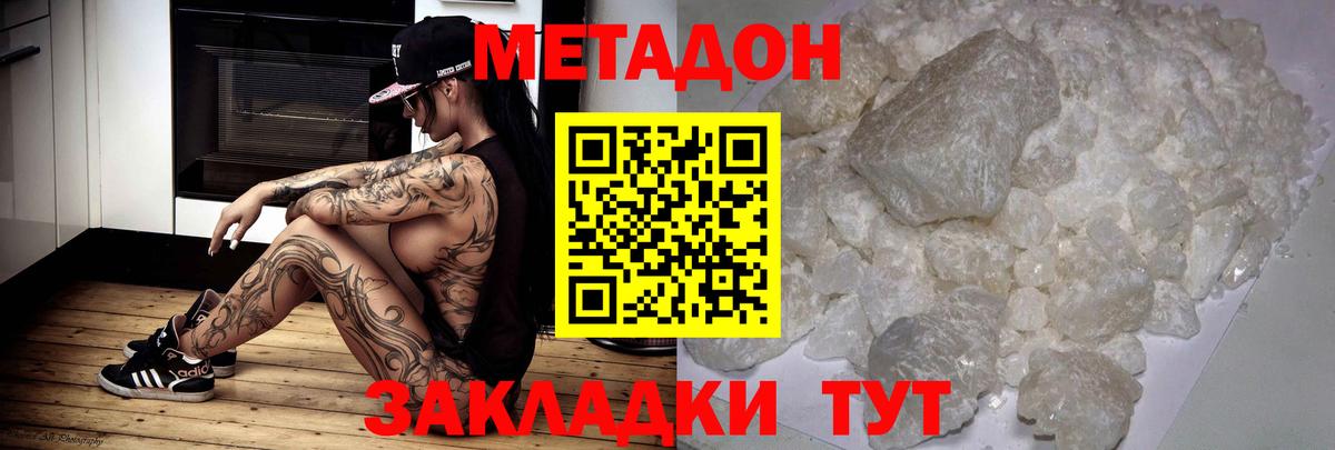 Метадон VHQ  Вход с VPN  Метадон кристалл  Асбест 