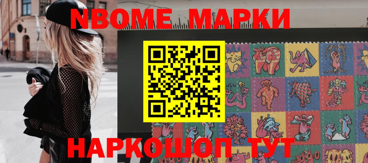 Марки NBOMe 1,8мг  Марки 25I-NBOMe  Асбест  Вход с VPN 